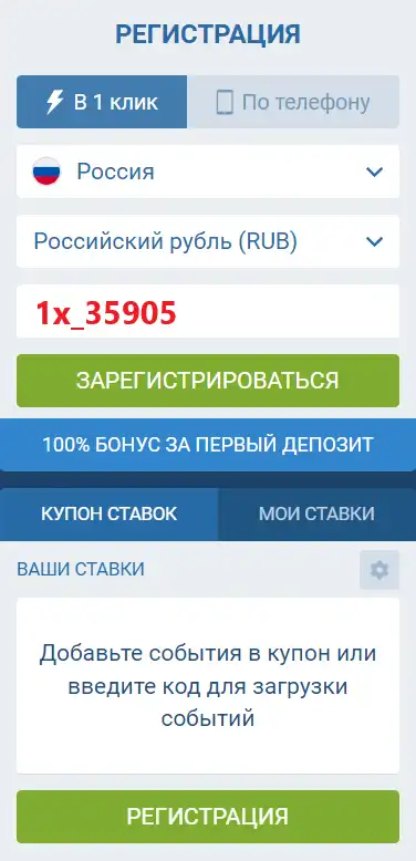 1хбет регистрация игрового счета