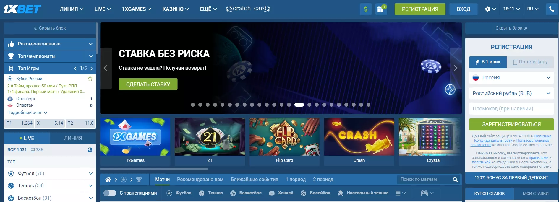 БК 1xBet Официальный сайт