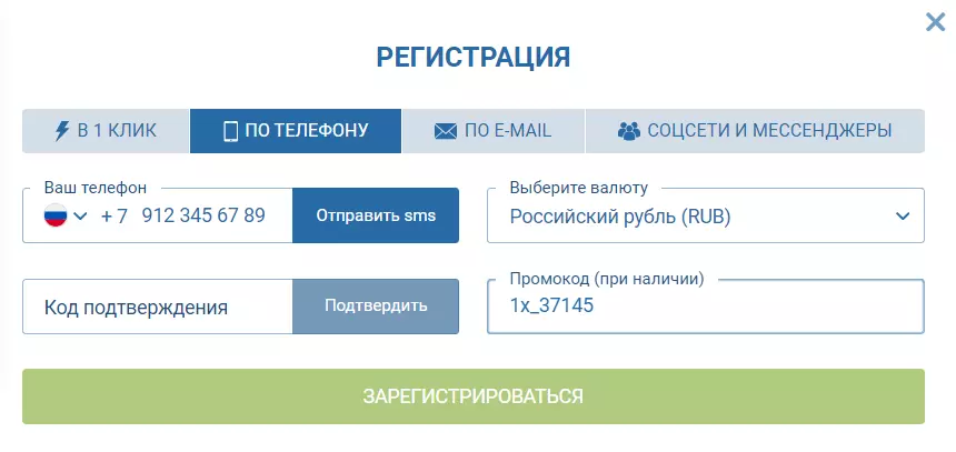 Регистрация по номеру телефона