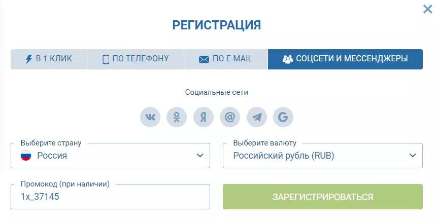 Регистрация через социальные сети