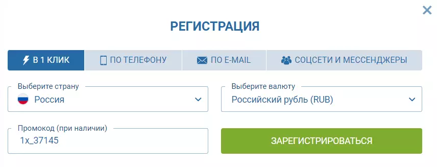 1хбет Регистрация игрового счета